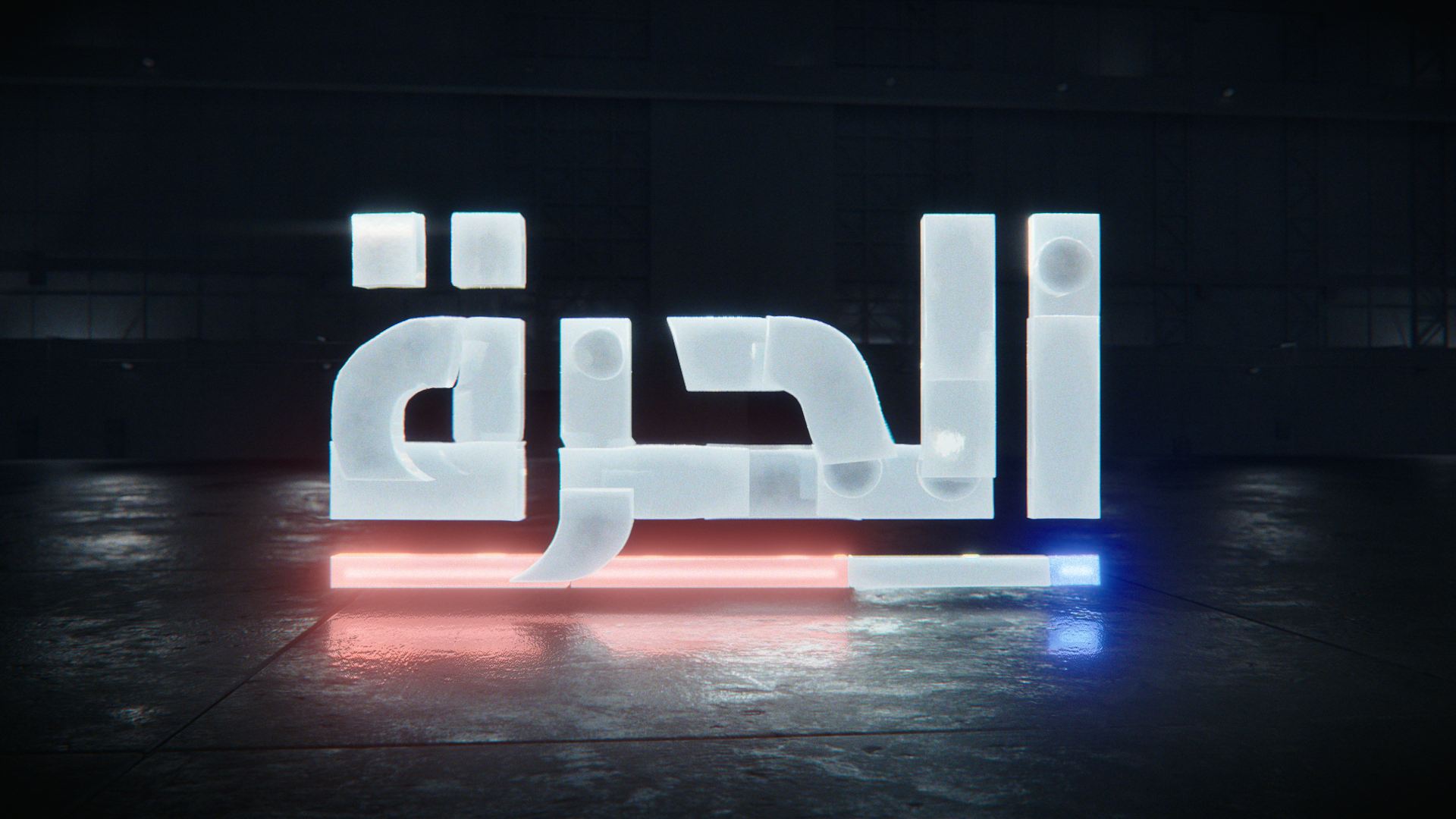 Alhurra_WIP_audio_v027_220623_25fps-028.mov_snapshot_01.06.113